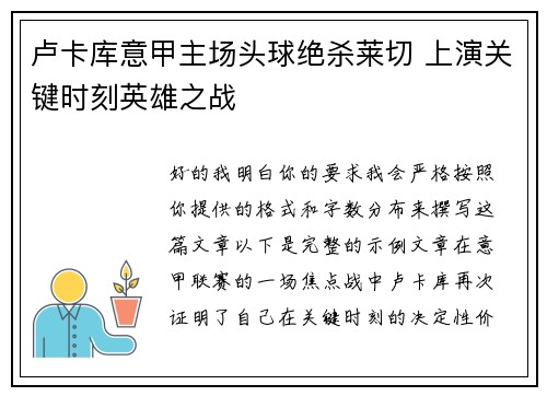 卢卡库意甲主场头球绝杀莱切 上演关键时刻英雄之战 卢卡库意甲主场头球绝杀莱切 上演关键时刻英雄之战