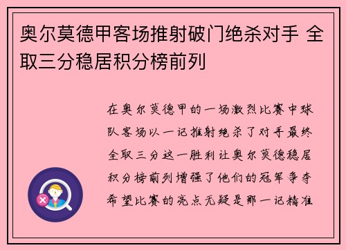 奥尔莫德甲客场推射破门绝杀对手 全取三分稳居积分榜前列 奥尔莫德甲客场推射破门绝杀对手 全取三分稳居积分榜前列