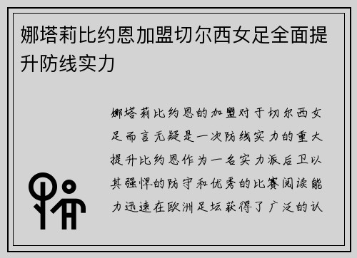 娜塔莉比约恩加盟切尔西女足全面提升防线实力