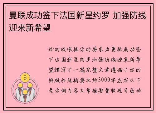 曼联成功签下法国新星约罗 加强防线迎来新希望