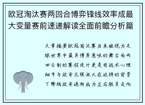 欧冠淘汰赛两回合博弈锋线效率成最大变量赛前速递解读全面前瞻分析篇 欧冠淘汰赛两回合博弈锋线效率成最大变量赛前速递解读全面前瞻分析篇