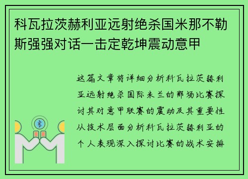 科瓦拉茨赫利亚远射绝杀国米那不勒斯强强对话一击定乾坤震动意甲 科瓦拉茨赫利亚远射绝杀国米那不勒斯强强对话一击定乾坤震动意甲