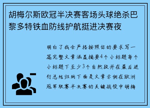 胡梅尔斯欧冠半决赛客场头球绝杀巴黎多特铁血防线护航挺进决赛夜 胡梅尔斯欧冠半决赛客场头球绝杀巴黎多特铁血防线护航挺进决赛夜
