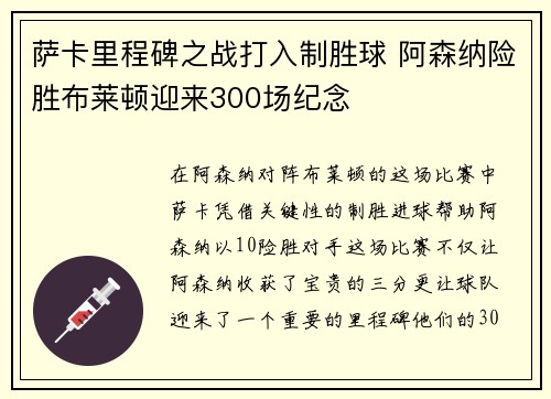 萨卡里程碑之战打入制胜球 阿森纳险胜布莱顿迎来300场纪念 萨卡里程碑之战打入制胜球 阿森纳险胜布莱顿迎来300场纪念