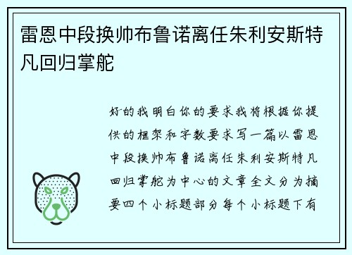 雷恩中段换帅布鲁诺离任朱利安斯特凡回归掌舵 雷恩中段换帅布鲁诺离任朱利安斯特凡回归掌舵