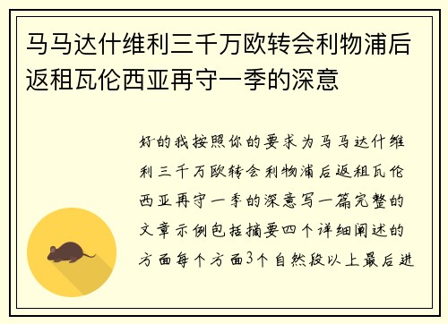 马马达什维利三千万欧转会利物浦后返租瓦伦西亚再守一季的深意 马马达什维利三千万欧转会利物浦后返租瓦伦西亚再守一季的深意
