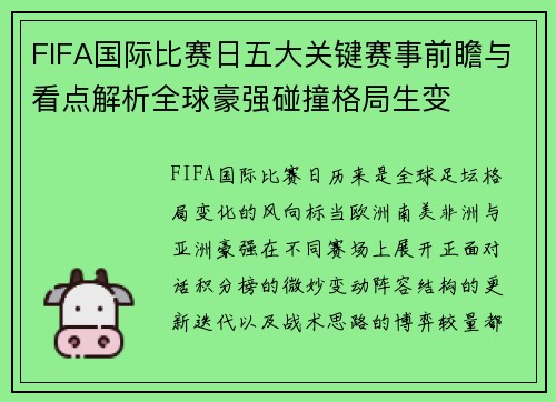FIFA国际比赛日五大关键赛事前瞻与看点解析全球豪强碰撞格局生变 FIFA国际比赛日五大关键赛事前瞻与看点解析全球豪强碰撞格局生变